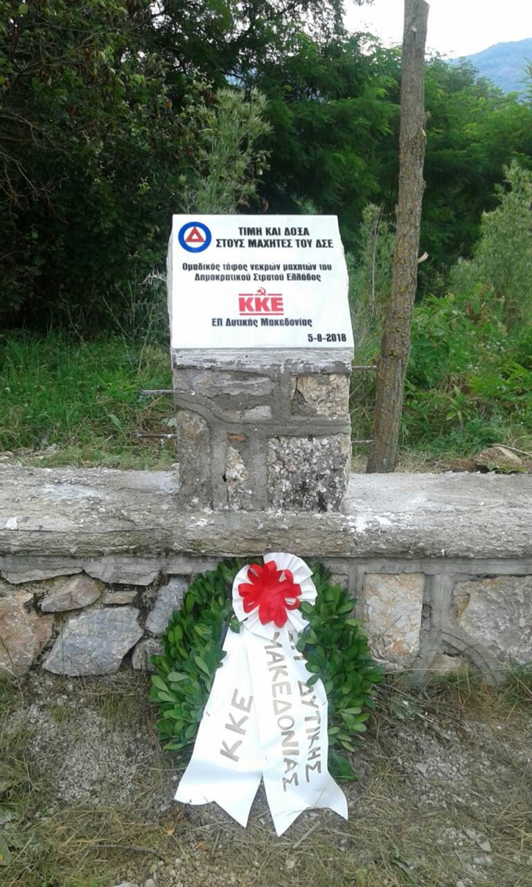 ΚΩΤΤΑΣ ΄ΑΝΑΘΥΜΙΚΗ ΠΛΑΚΑ ΤΟΥ ΚΚΕ